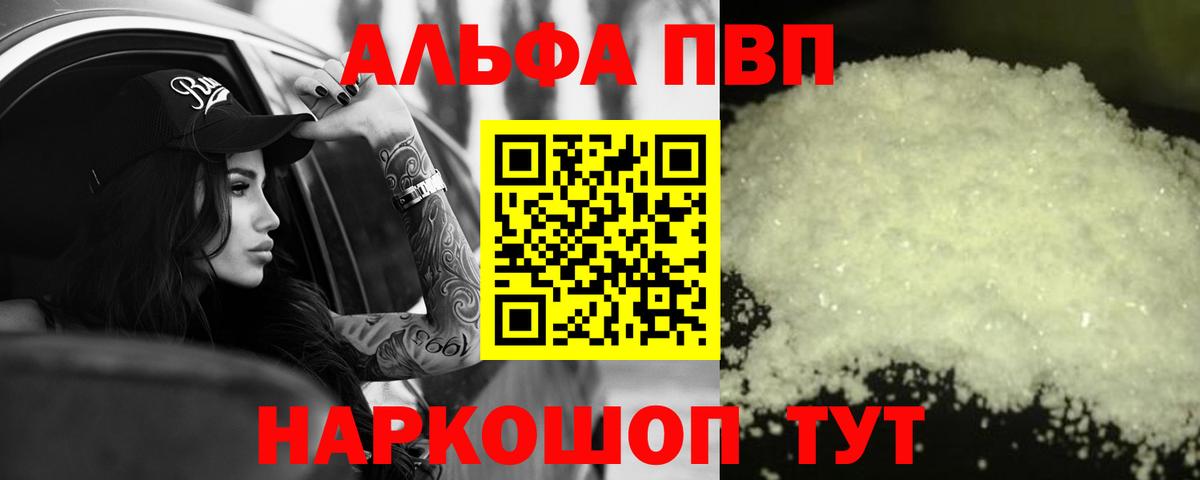 A PVP  Елабуга  APVP VHQ  Альфа ПВП Crystall 