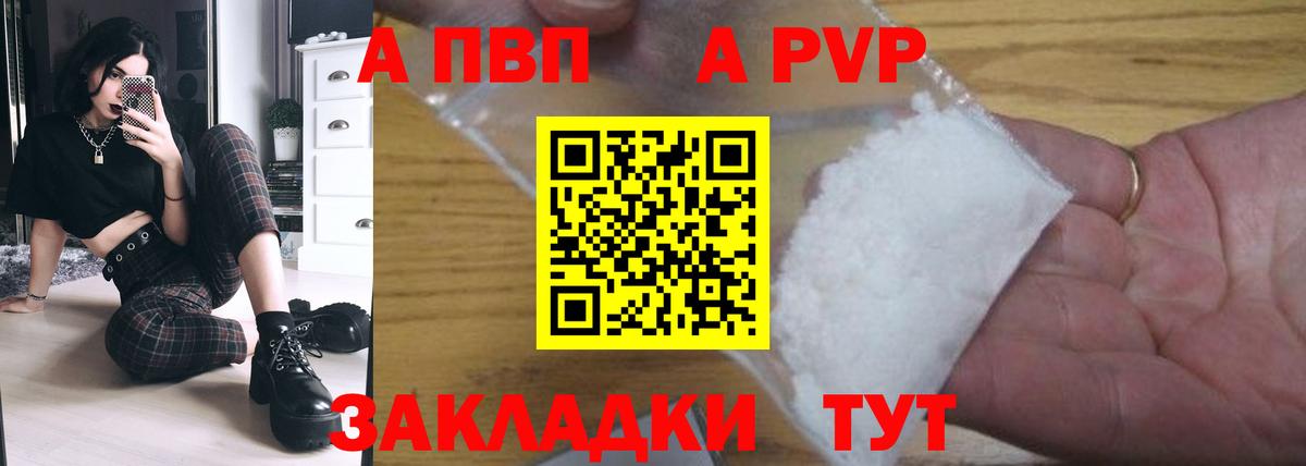 Альфа ПВП  A-PVP мука  APVP мука  Вход с VPN  Елабуга 