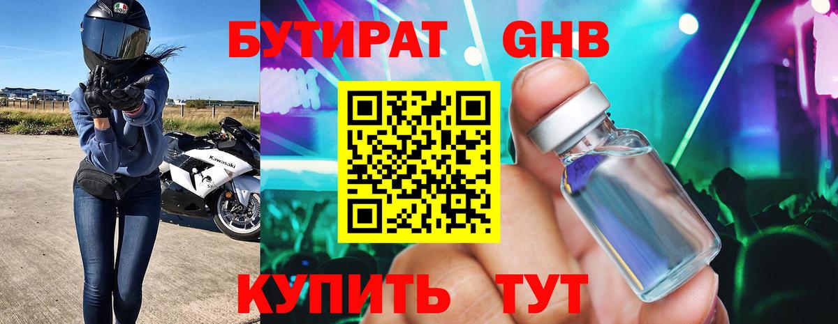 БУТИРАТ жидкий экстази Елабуга