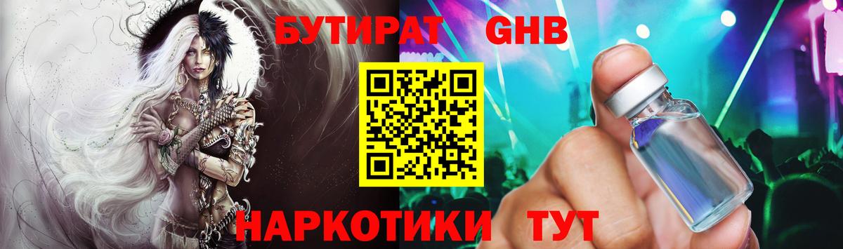 Бутират бутандиол  Вход с VPN  Елабуга 