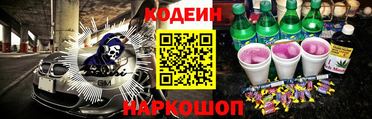 Кодеиновый сироп Lean Purple Drank  Codein Purple Drank  Елабуга 