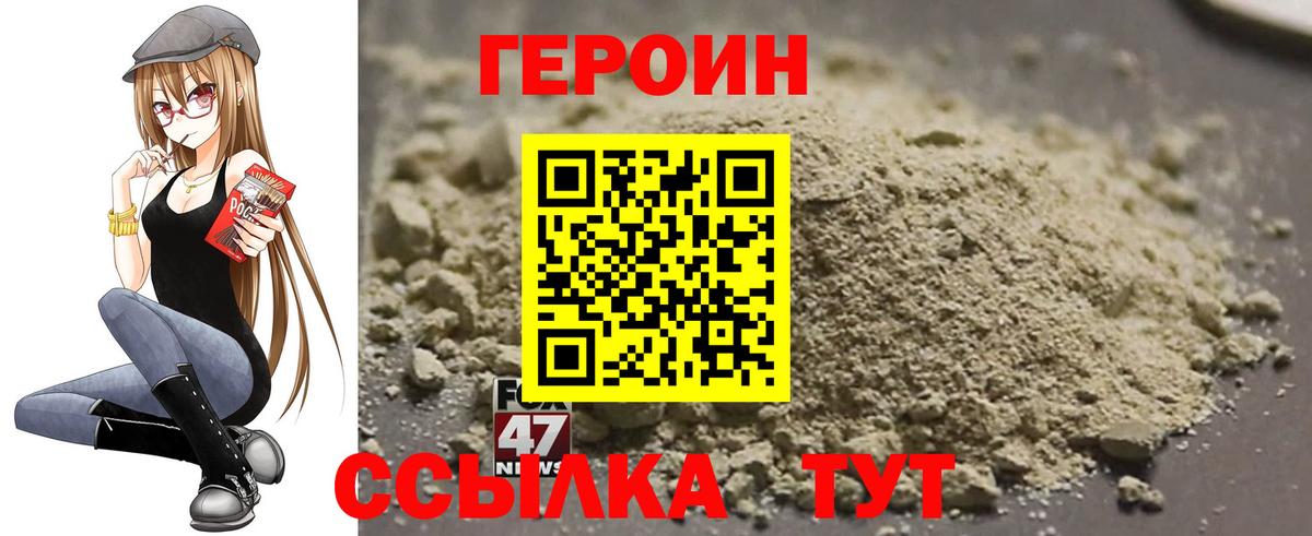 Елабуга  ГЕРОИН  Вход с VPN  Героин гречка 