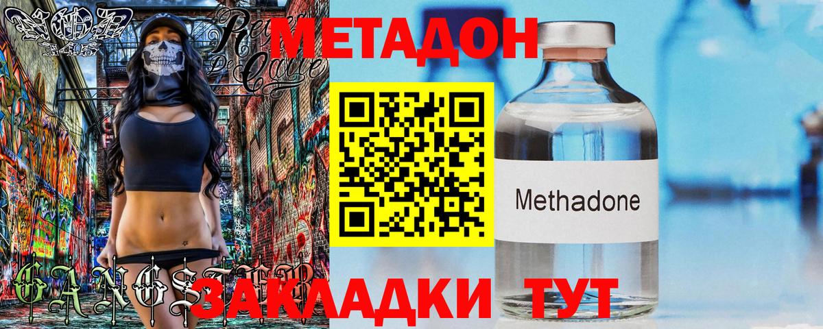 Метадон methadone  МЕТАДОН мёд  Вход с VPN  Елабуга 